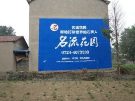 通海农村墙体广告的长尾效应
