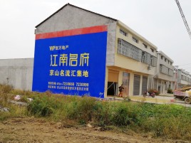 通海农村墙体广告在不同形式上面展现的不同特色