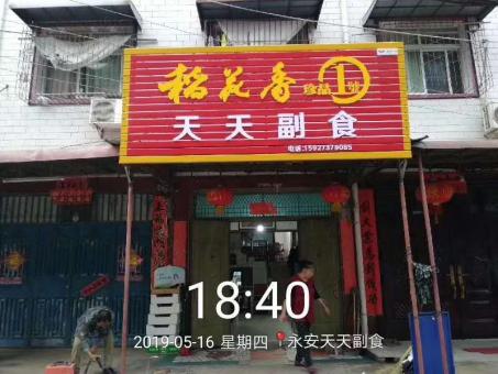 通海的门店生意好坏 差距从门头招牌开始
