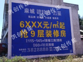 通海墙体广告为什么是企业最优选择？