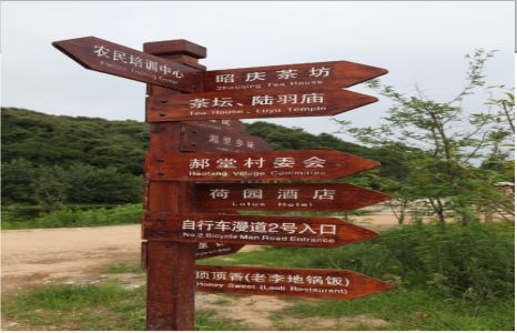 通海景区标识制作工艺