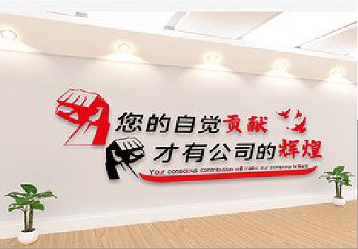 通海企业文化墙装在哪里合适？