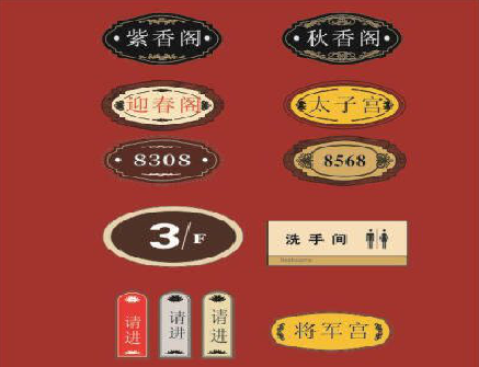 通海门牌设计制作三要素。